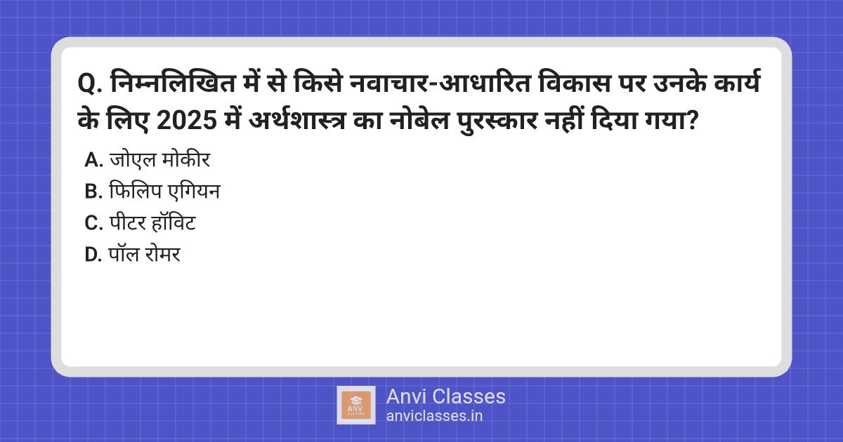 2025 Economics Nobel Prize: Innovation-Driven Growth Laureates