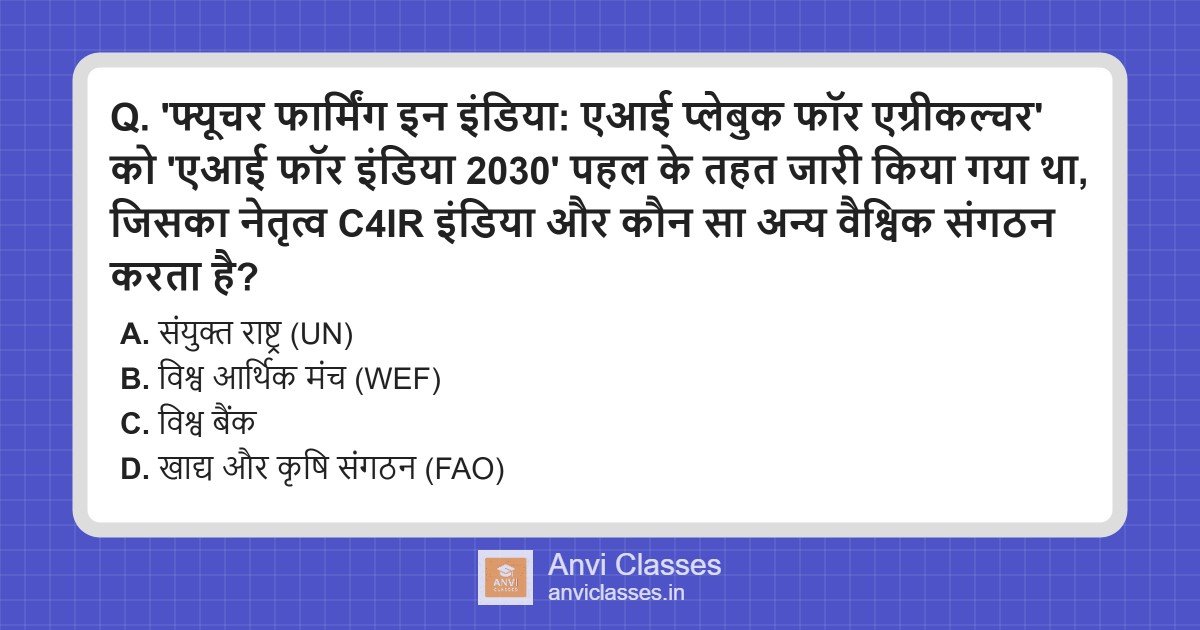 AI in Indian Agriculture: C4IR & WEF Partnership