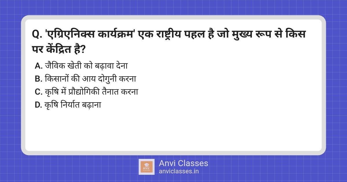 Agrienics Programme: Technology in Agriculture