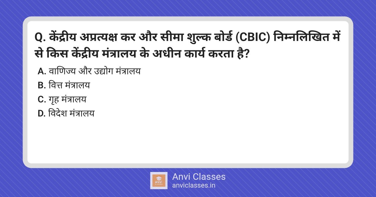CBIC: Union Ministry & Indirect Taxes