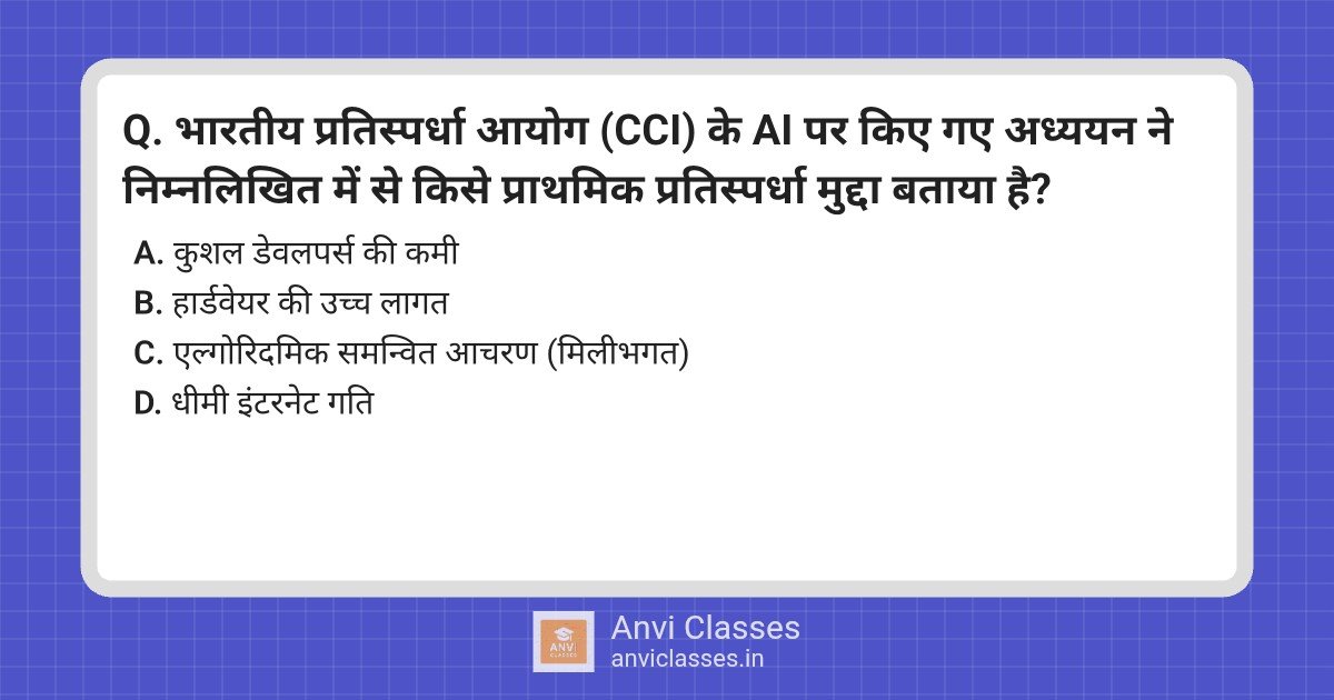 CCI AI Study: Algorithmic Collusion & Competition