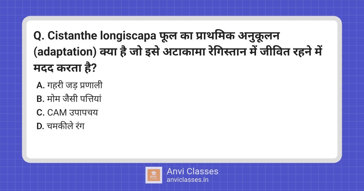 Cistanthe longiscapa: Atacama Desert CAM Adaptation