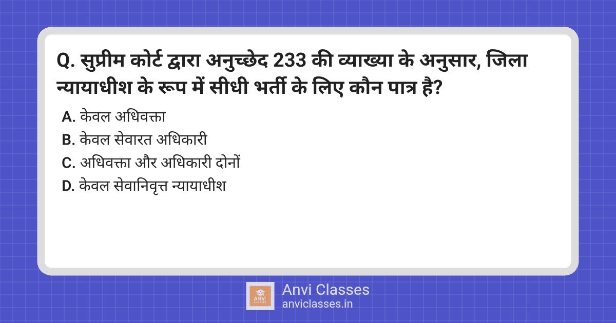 District Judge Eligibility: Supreme Court Article 233