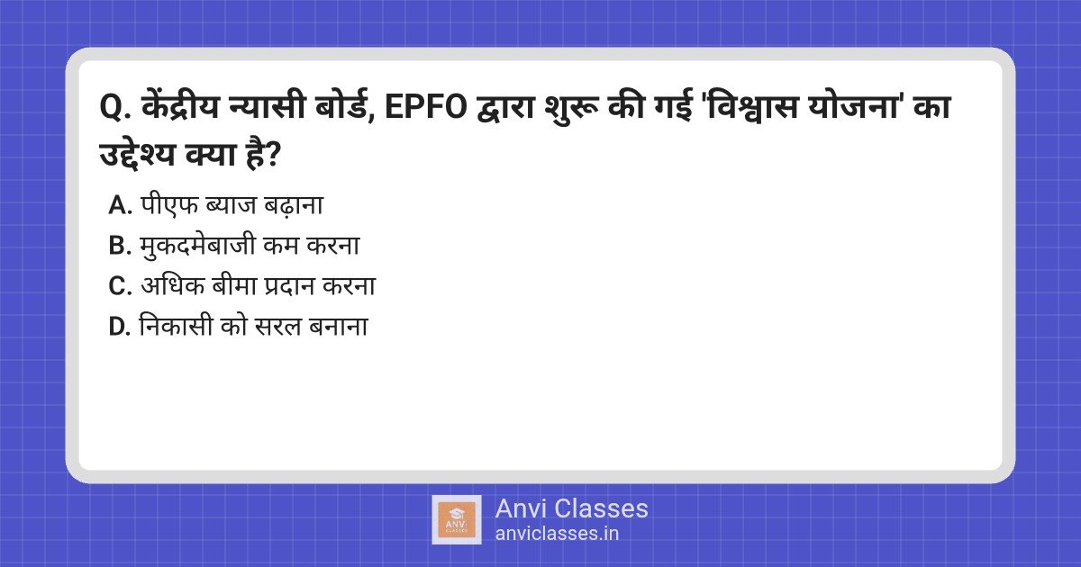 EPFO’s Vishwas Scheme: Reducing Litigation in PF