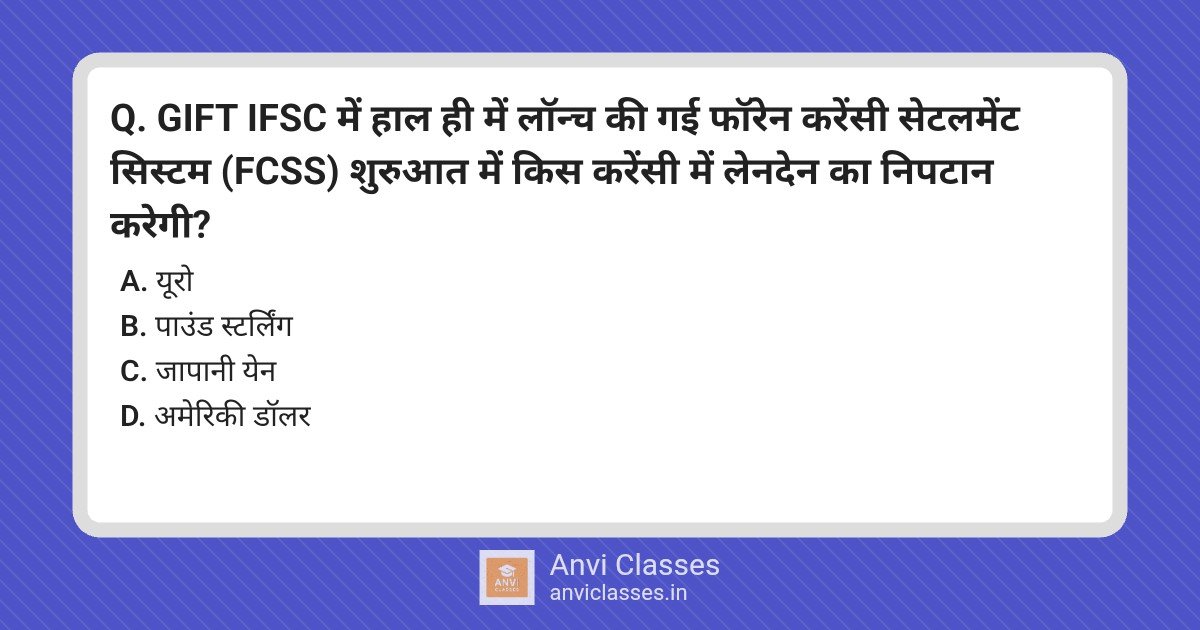 GIFT IFSC, FCSS, Nobel Physics & RBI Ombudsman Expansion