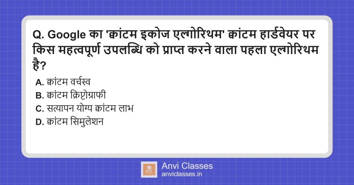 Google’s Quantum Echoes: Verifiable Quantum Advantage