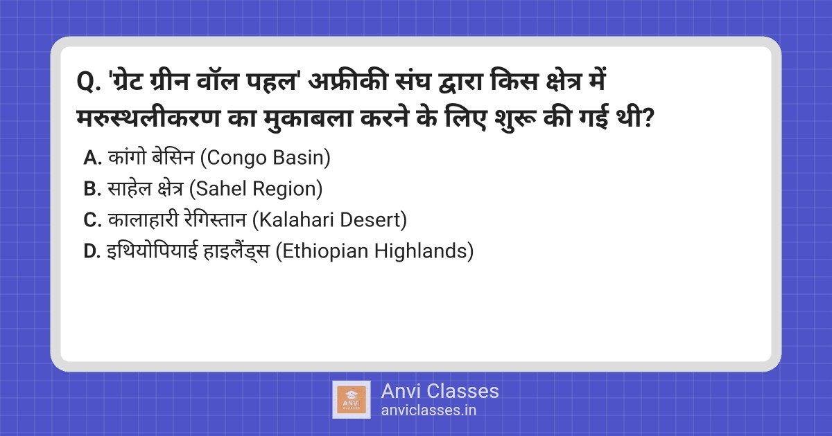 Great Green Wall: Combatting Desertification in Africa