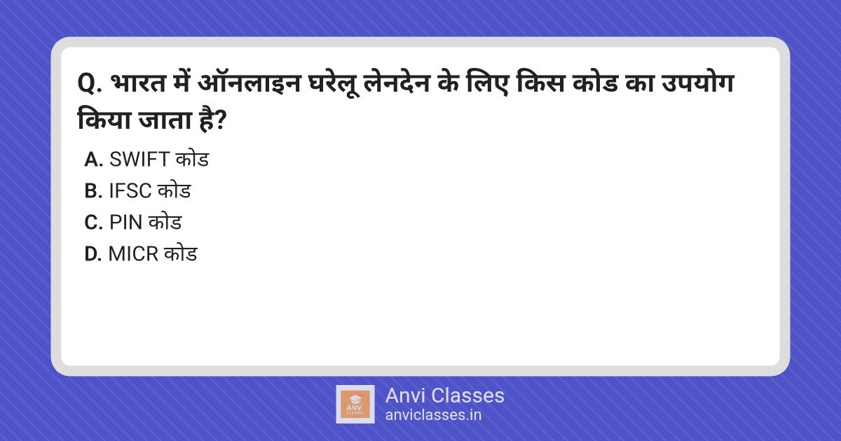 IFSC Code: Primary Purpose in Indian Banking
