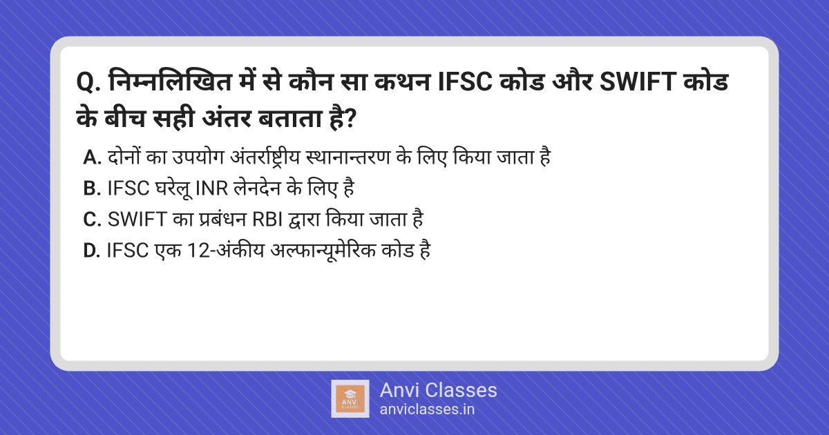 IFSC vs SWIFT Code Distinction