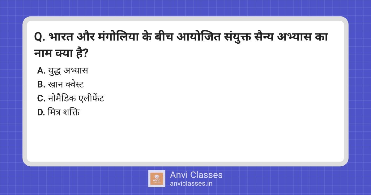 India-Mongolia Joint Military Exercise