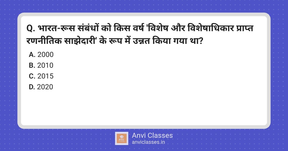 India-Russia Special Strategic Partnership Year