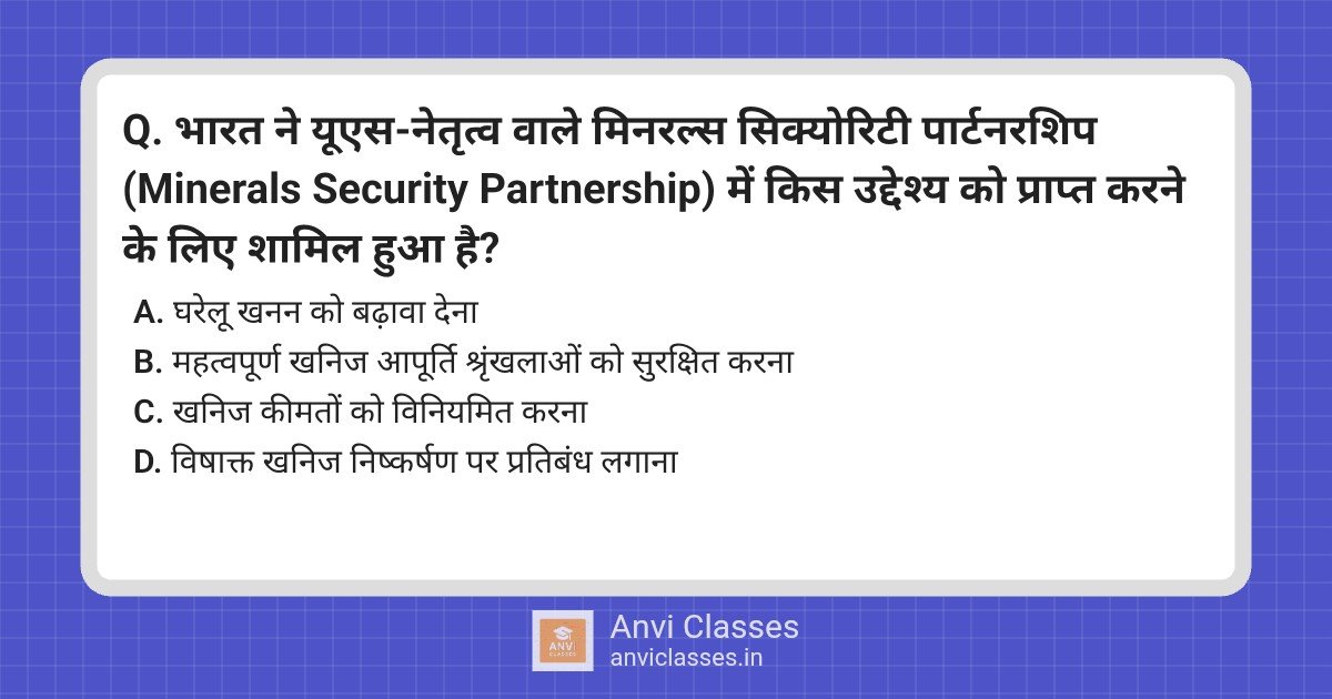 India’s Critical Mineral Supply Chain Security via MSP