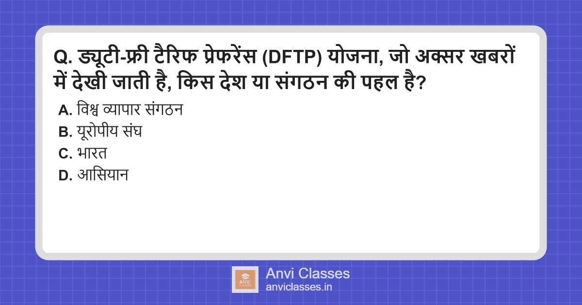 India’s Duty-Free Tariff Preference (DFTP) Scheme