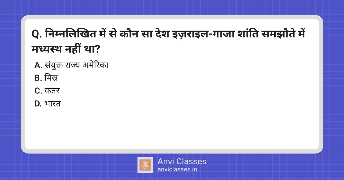 Israel-Gaza Peace Deal Mediators: India Role