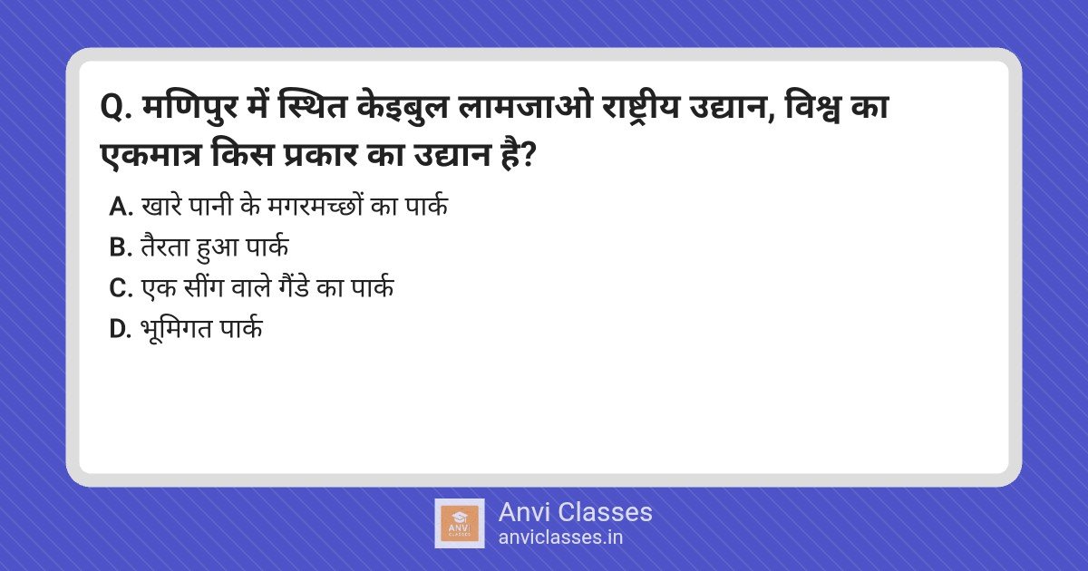 Keibul Lamjao National Park: World’s Only Floating Park