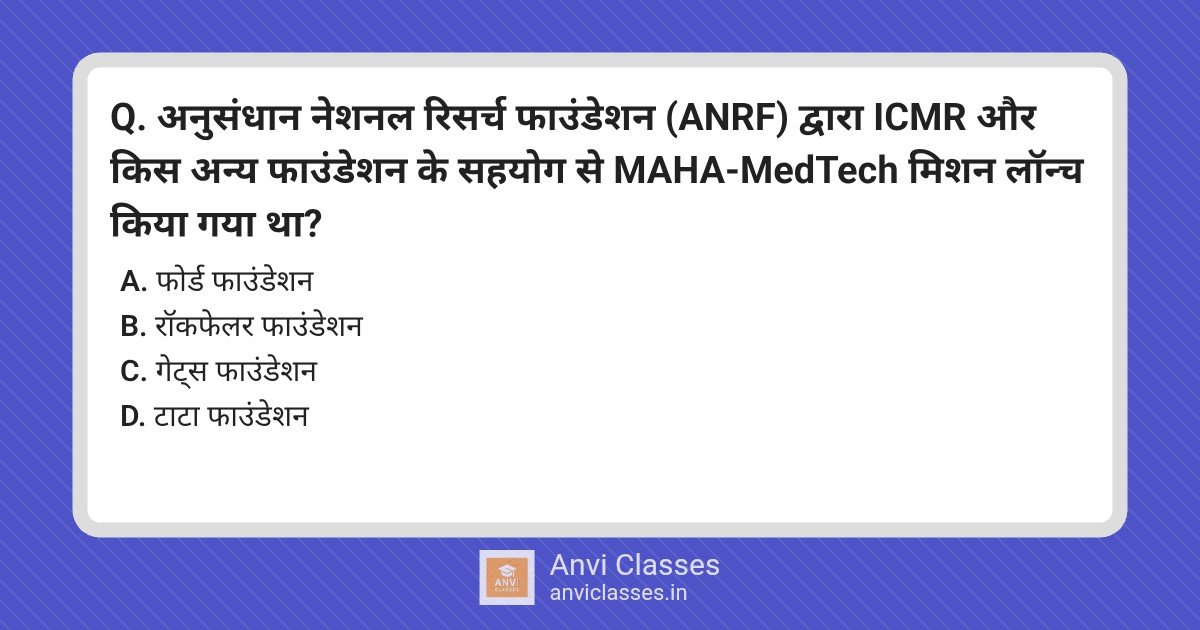 MAHA-MedTech Mission Partners: ANRF, ICMR & Gates Foundation