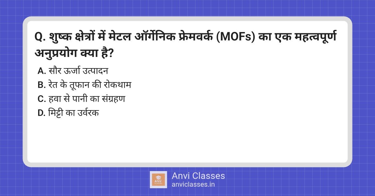 MOFs: Water Harvesting in Arid Regions