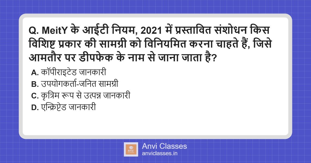 MeitY IT Rules & Deepfake Regulation