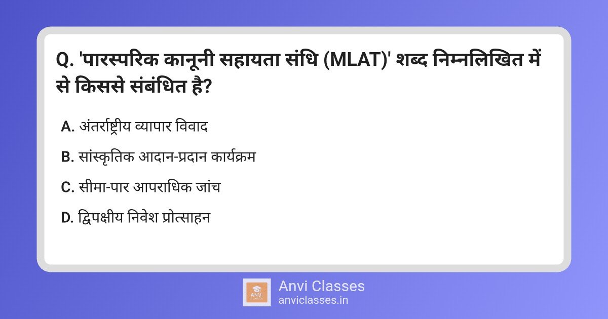 Mutual Legal Assistance Treaty (MLAT) Explained