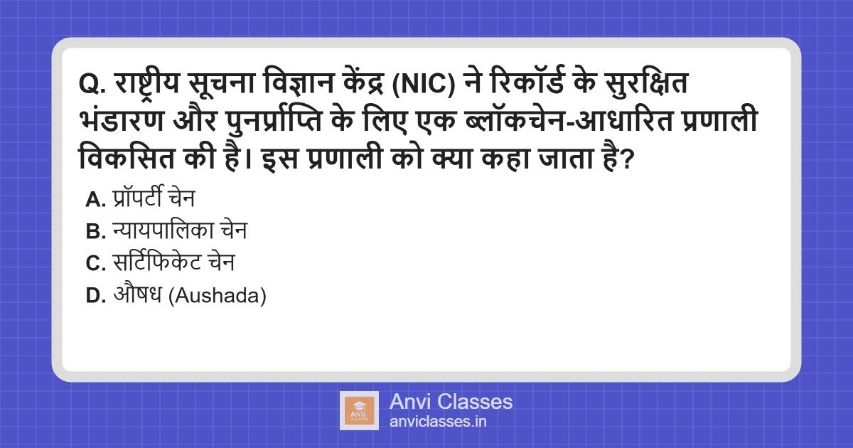 NIC’s Blockchain Certificate Chain for Records