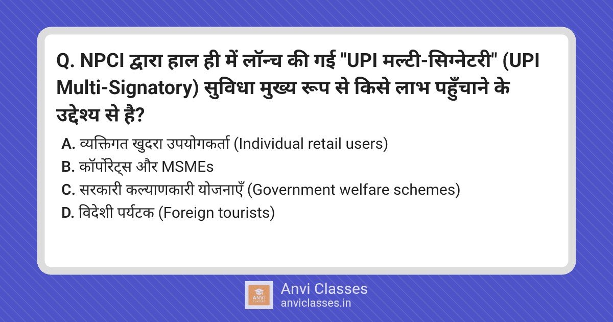 NPCI’s UPI Multi-Signatory for Corporates & MSMEs