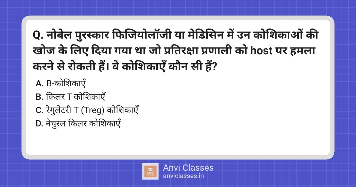 Nobel Prize in Medicine: Regulatory T Cells Discovery