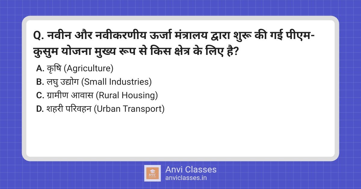 PM-KUSUM Scheme: Renewable Energy in Agriculture