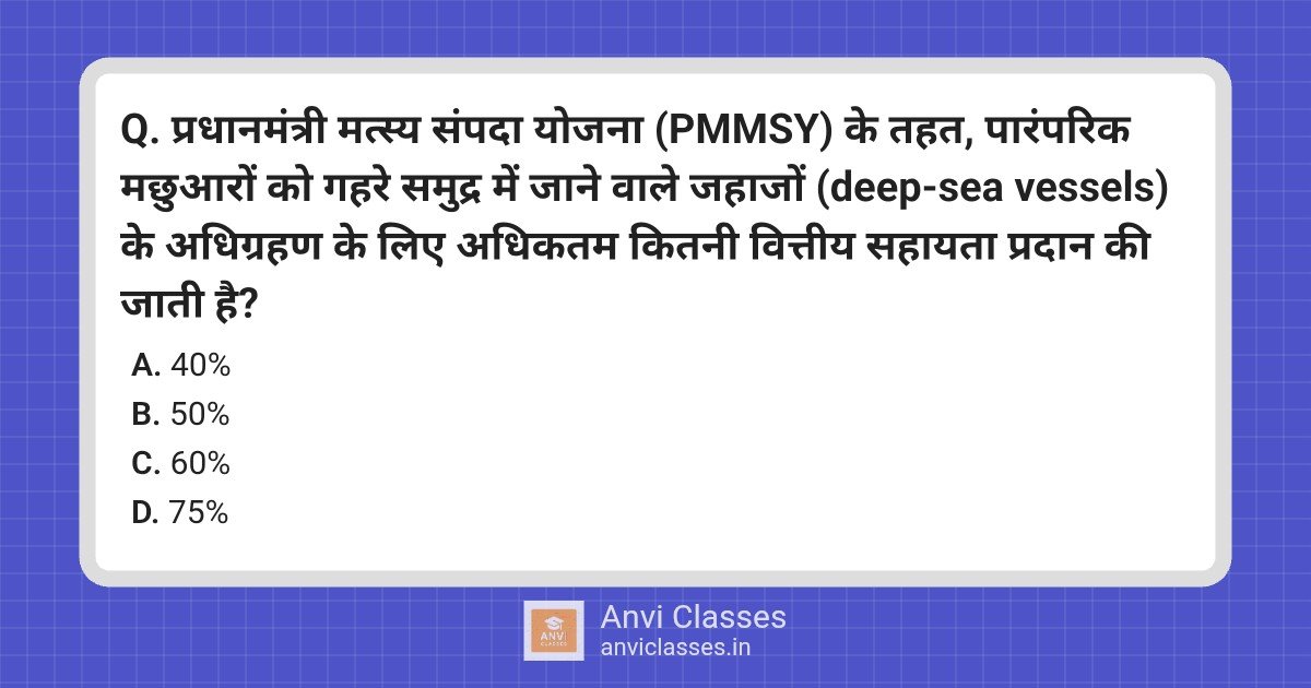 PMMSY: Deep-Sea Fishing Vessel Financial Aid