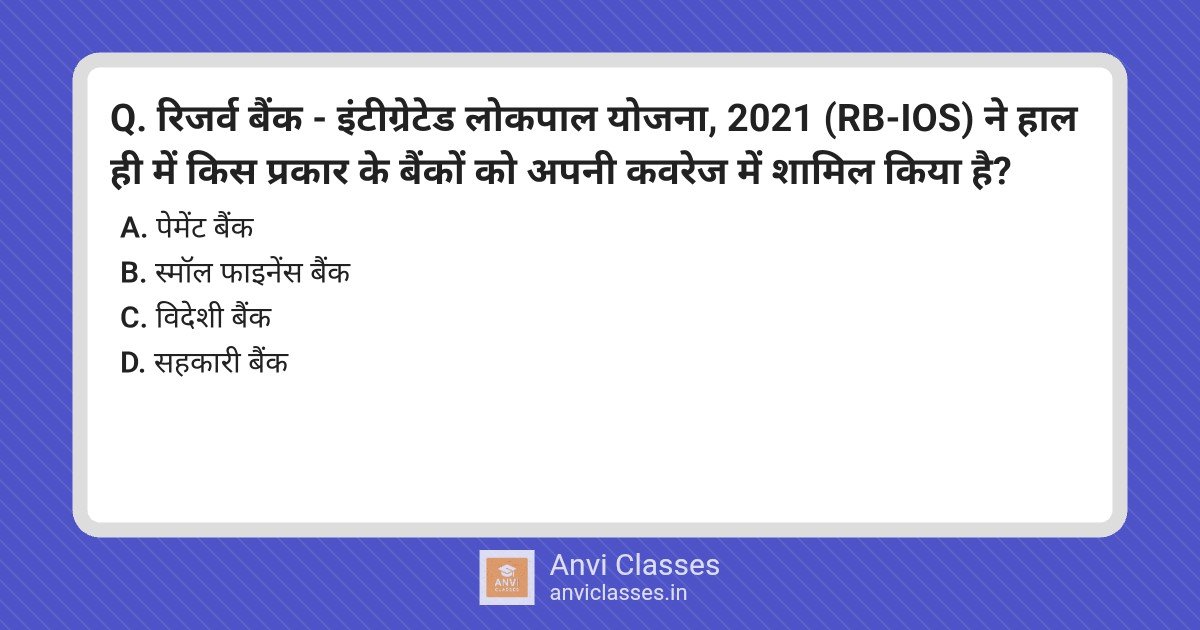 RBI-IOS Expansion: Co-operative Banks Coverage