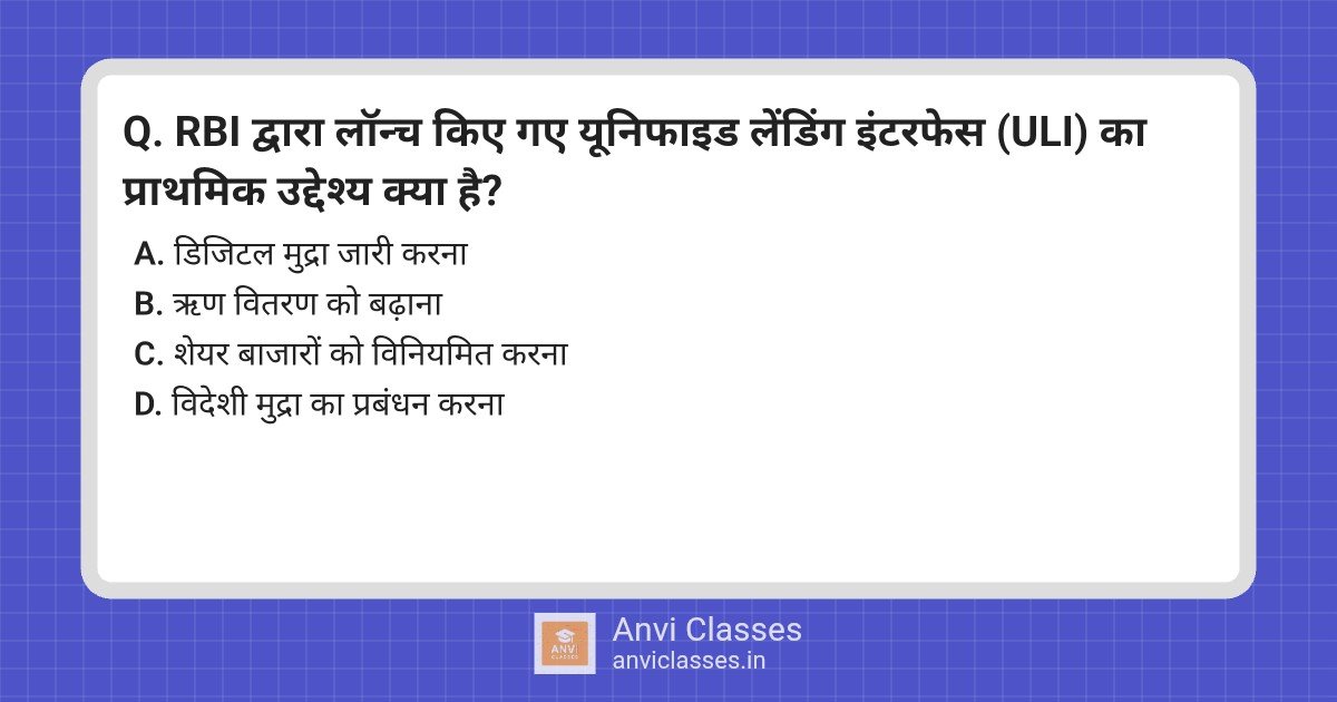 RBI’s ULI: Enhancing Credit Delivery & Assessment