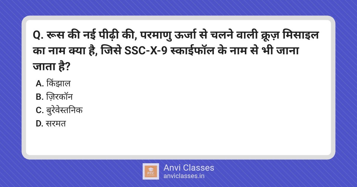 Russia’s Burevestnik Nuclear-Powered Cruise Missile