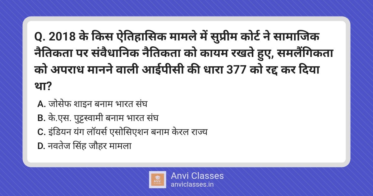 Section 377 Decriminalization: Navtej Singh Johar Case