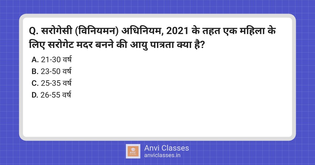 Surrogacy Act 2021: Surrogate Mother Age Eligibility