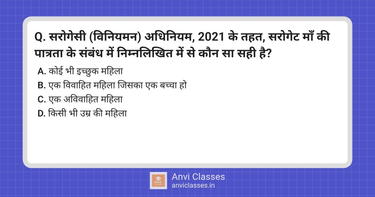 Surrogacy Act 2021: Surrogate Mother Eligibility