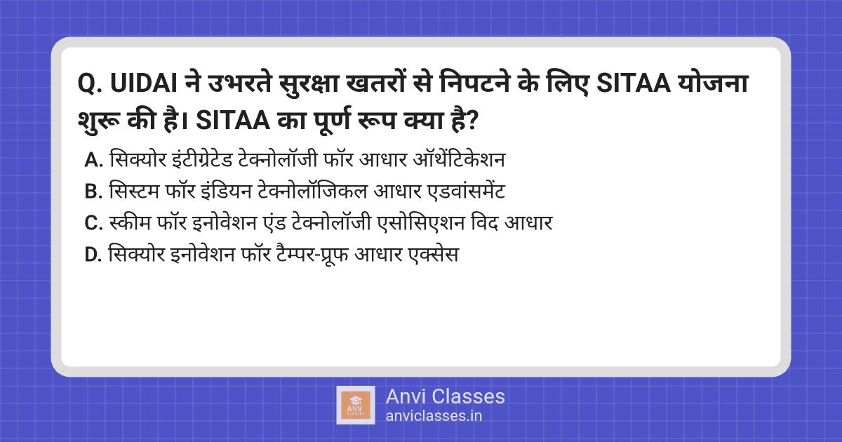 UIDAI SITAA Scheme Full Form & Purpose