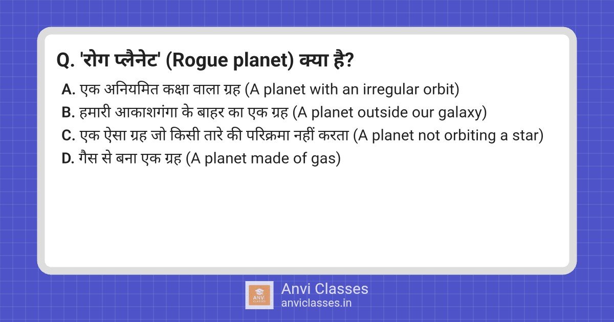 Understanding Rogue Planets