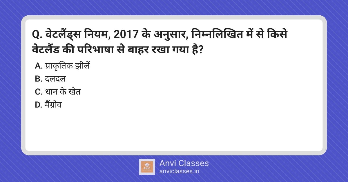 Wetlands Rules 2017: Excluded Waterbodies