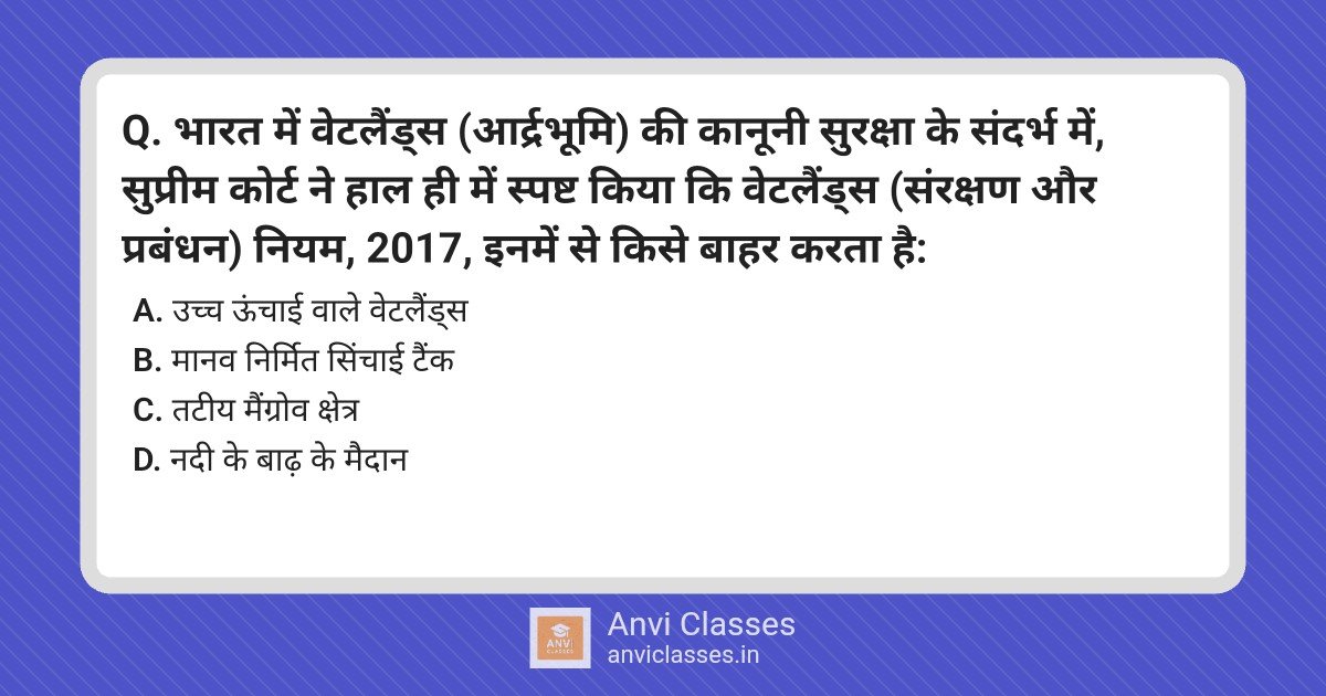 Wetlands Rules 2017: Exclusions & Legal Protection