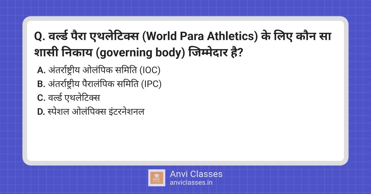 World Para Athletics Governing Body & Paralympic Movement