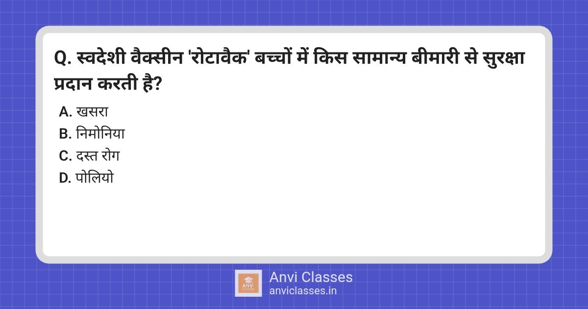 ‘Rotavac’ Vaccine: Protection Against Children’s Diarrhoeal Illness